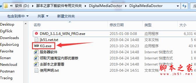 内存卡检测修复工具Digital Media Doctor安装及激活图文教程