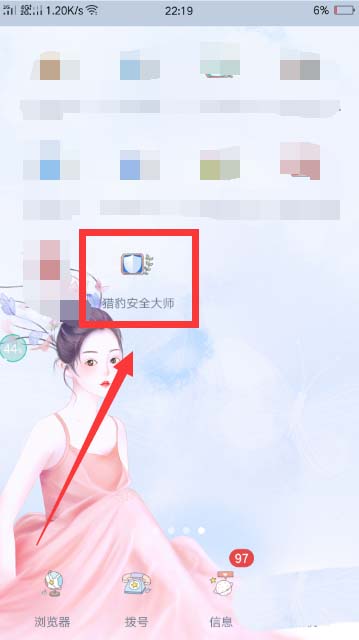 猎豹安全大师红包提醒在哪里? 猎豹安全大师开启红包提醒