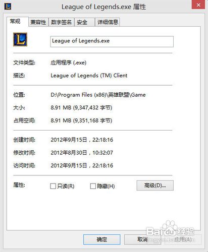 WIN8系统下不能运行英雄联盟解决方法