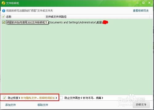 360粉碎机怎么用？360文件粉碎机使用方法汇总