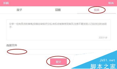 内涵段子如何上传视频 内涵段子上传视频的方法介绍