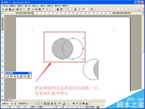 Word怎么将两个圆交叉重叠部分填充阴影?