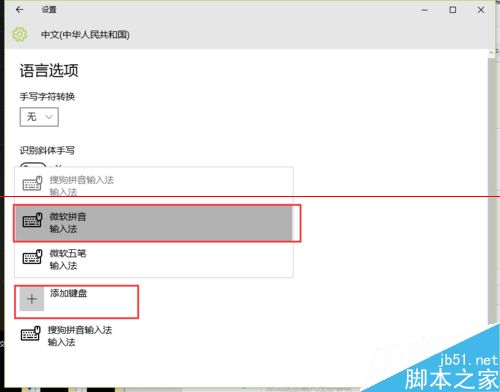 win10正式版怎么修改默认输入法？win10删除多余输入法的详细教程