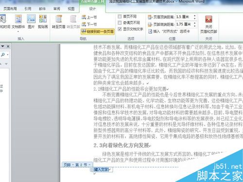 word文档怎么从从任意页开始设置页码为起始页?