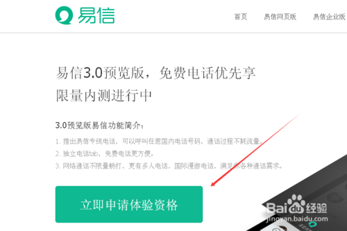 易信发布3.0预览版:如何申请易信3.0预览版体验资格?