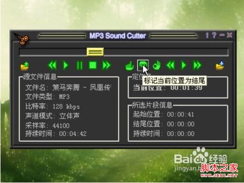 MP3cutter制作手机铃声图文教程