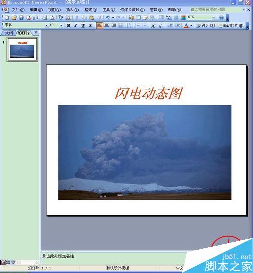 在ppt中怎样插入动态图片?