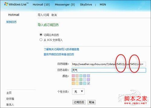 win8日历显示天气让锁屏页面也能看天气设置方法