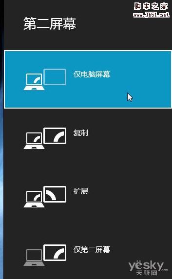 使用快捷键自由切换Windows 8的&ldquo;第二屏幕&rdquo;