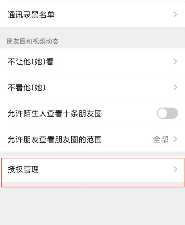 在微信上怎么取消腾讯视频应用授权?