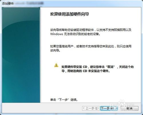 WIN7如何设置虚拟网卡创建一个虚拟连接
