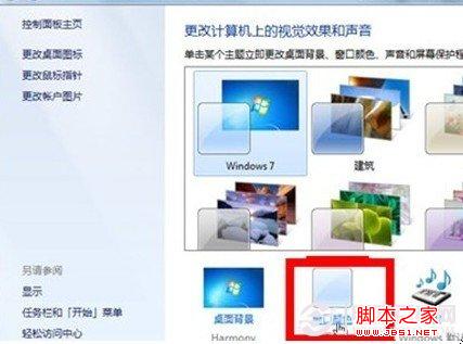 win7关闭aero特效 图文教你关闭Win7的Aero特效