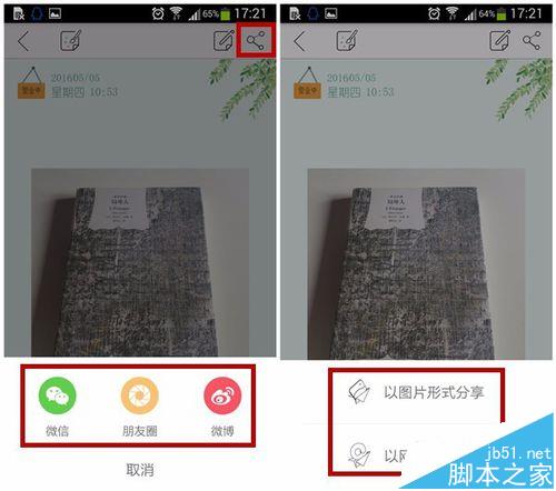 印记云笔记怎么建立一个图文笔记?