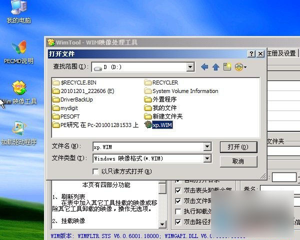 wimtool怎么用？wimtool使用教程图文详细介绍(附wimtool下载)