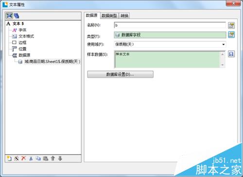 BarTender条码打印怎么设置对象有规律联动?