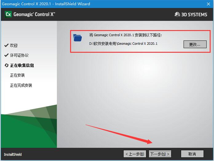 3d设计软件Geomagic Control X 2020 中文安装及激活教程