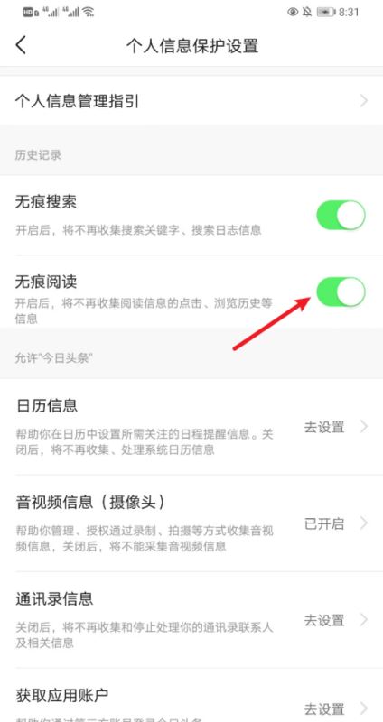 今日头条怎么开启无痕阅读功能?