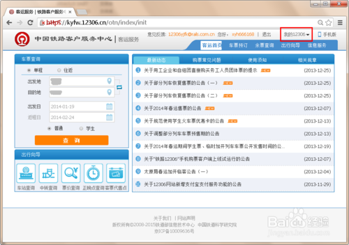 12306怎么删除常用联系人？12306不允许删除联系人怎么回事？