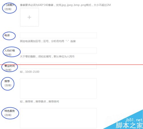微信公众平台中添加门店信息的详细教程