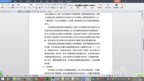 把word文档内容以图片的形式分享到微博的方法