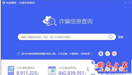 网站怎么看是否安全 电脑管家检查网站图文教程