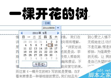 word文档如何排版才能美观大方?