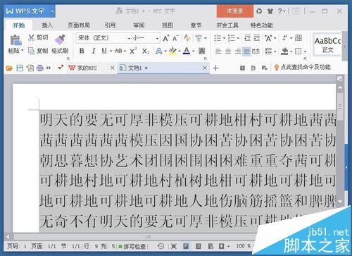 word文本显示不全怎么办? word让文字全部显示的三种技巧