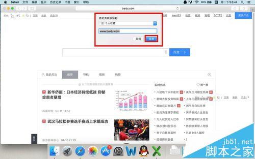 mac系统中safari怎么添加书签? 把常用网页添加到收藏夹的效果