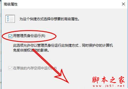 win10如何设置软件默认以管理员身份运行 win10设置软件以管理员身份运行的两种方法
