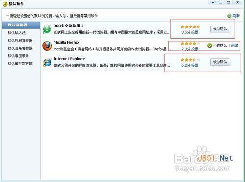 win7设置默认浏览器使用教程