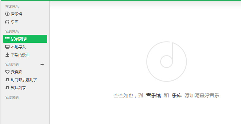 qq音乐怎么清空列表？QQ音乐播放列表歌曲删除方法图解