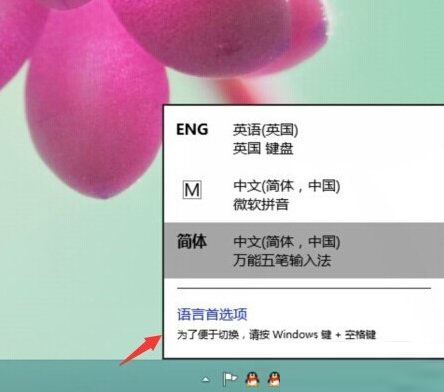 Win8怎么删除输入法？Win8系统删除输入法的方法