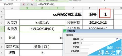 excel表格怎么制作简单的出库表?