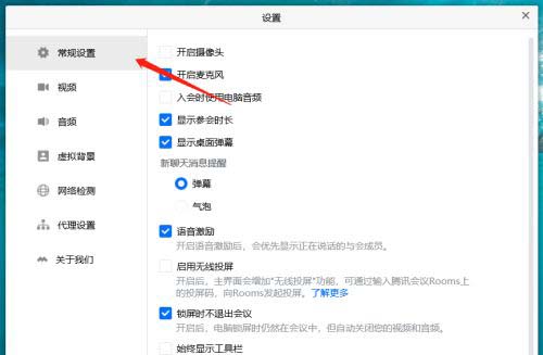 腾讯会议怎么开启锁屏不退出会议?