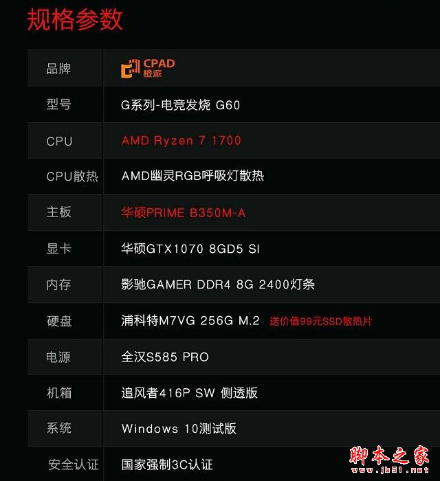 网购主机装机 6999元左右AMD R7-1700/GTX1070电脑配置点评及清单推荐