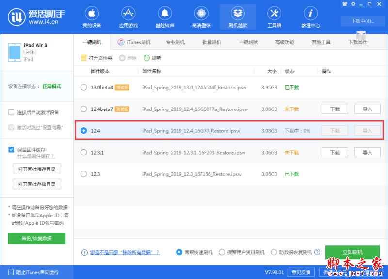 使用爱思助手一键刷机iOS 12.4正式版图文教程