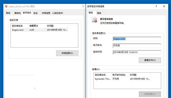 搜狗拼音输入法Win10专版被Win10屏蔽安装的解决方法