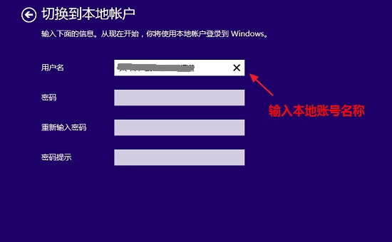 win8.1怎么切换账户？Win8.1系统切换本地账户方法详细教程介绍