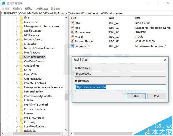 Win10怎么显示自定义OEM信息?