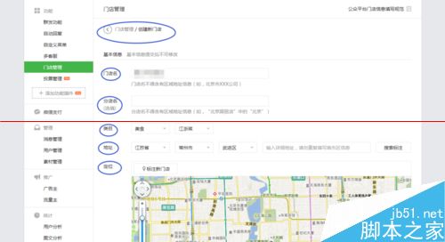 微信公众平台中添加门店信息的详细教程