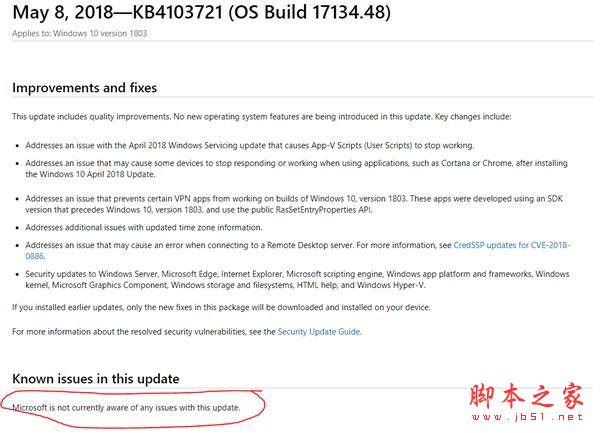 Win10四月更新正式版17134.48累积补丁出新BUG：致电脑变砖