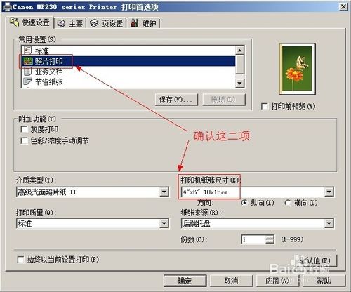 使用彩色打印机为自己或家人打印相片