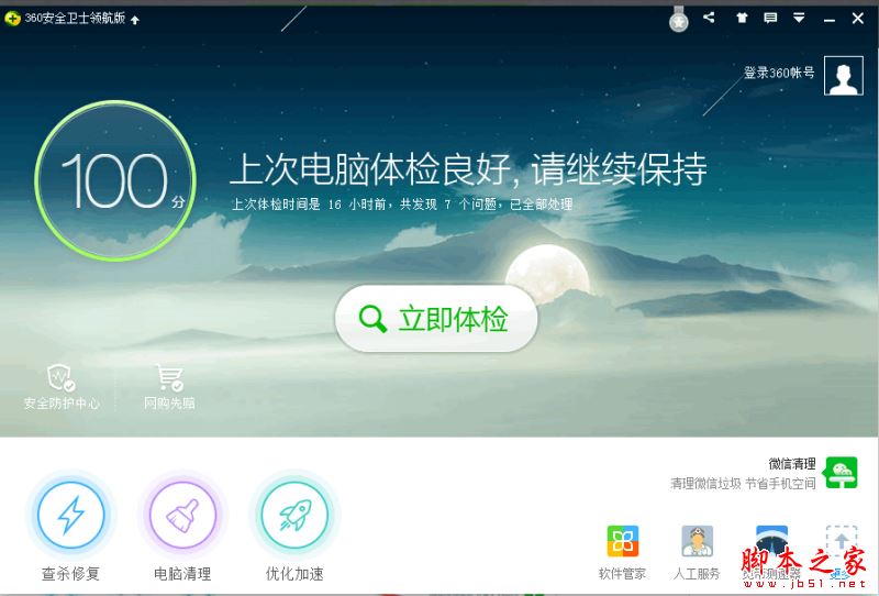 360安全卫士提示使用高级别安全登录失败的两种解决方法图文教程