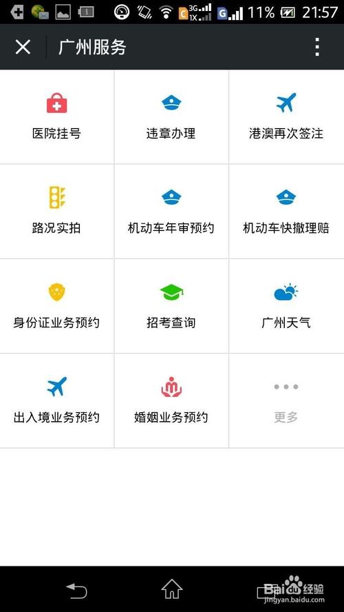 微信城市服务怎么使用?城市服务操作步骤图解