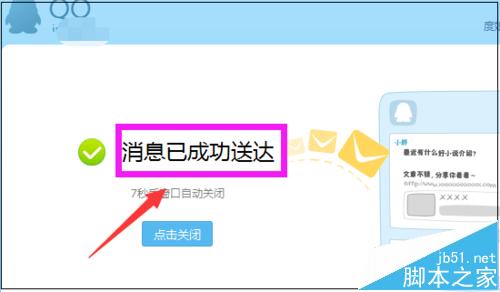 芒果tv怎么把好看的电视剧直接分享给qq好友?