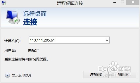 两个简单方法在win8系统里打开远程桌面