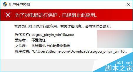 搜狗拼音输入法Win10专版在win10系统无法安装 原因找到