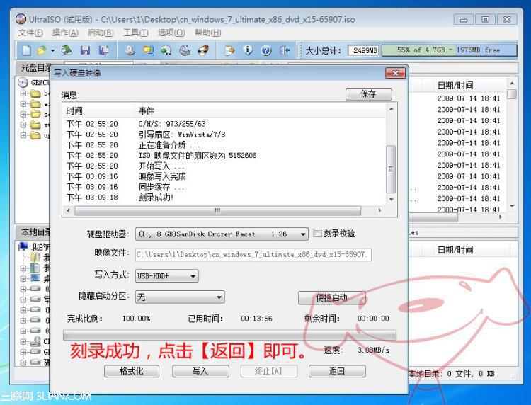 U盘安装Win7操作系统教程完美版适用与win7及win8