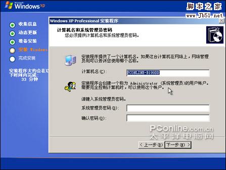 WinXP 系统安装图文教程（中）