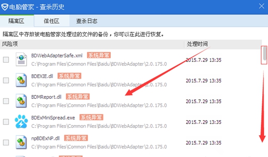 如何使用腾讯电脑管家恢复误删除的文件?